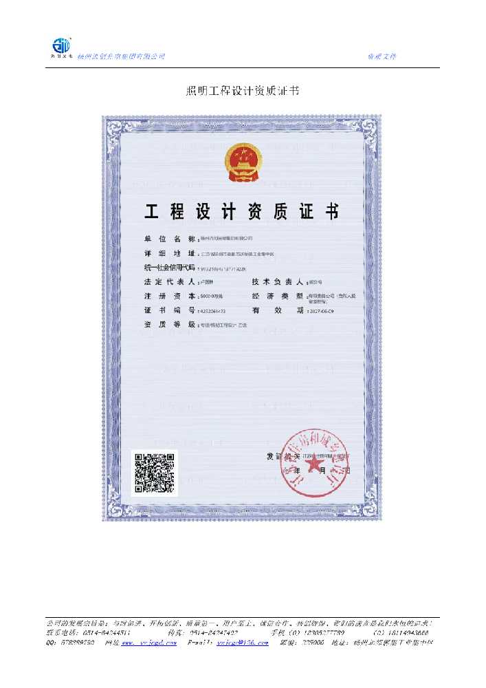 李沧区照明工程设计资质证书