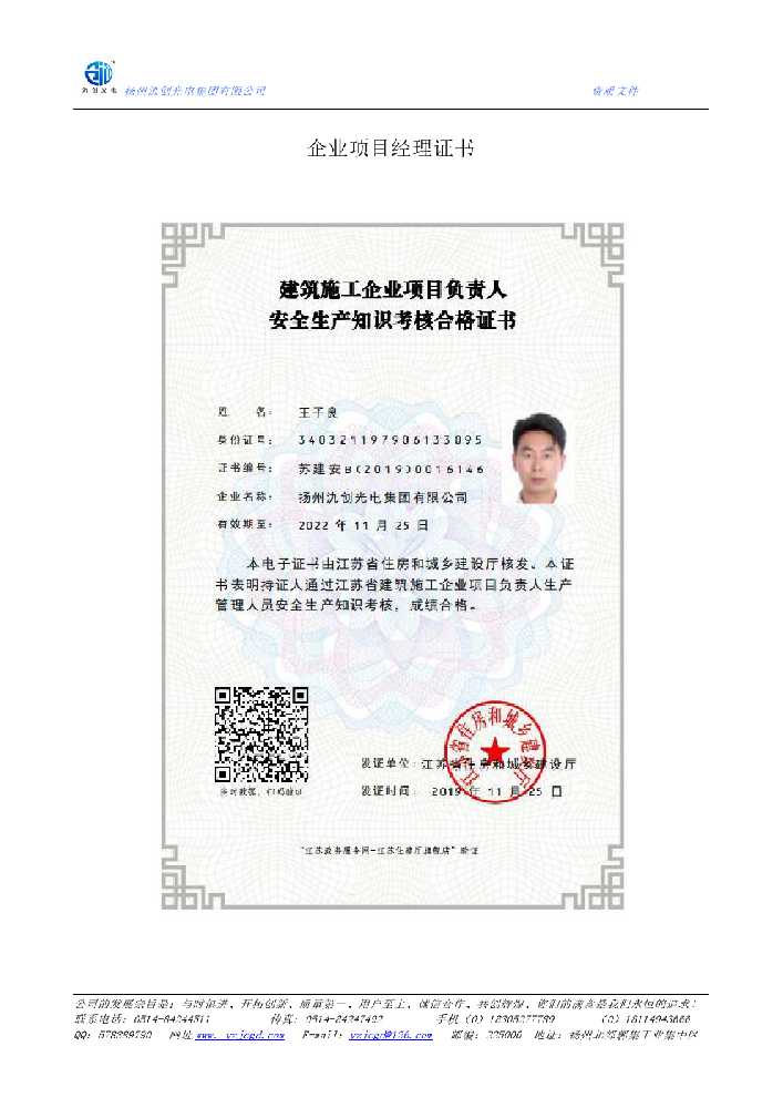 李沧区企业项目经理证书