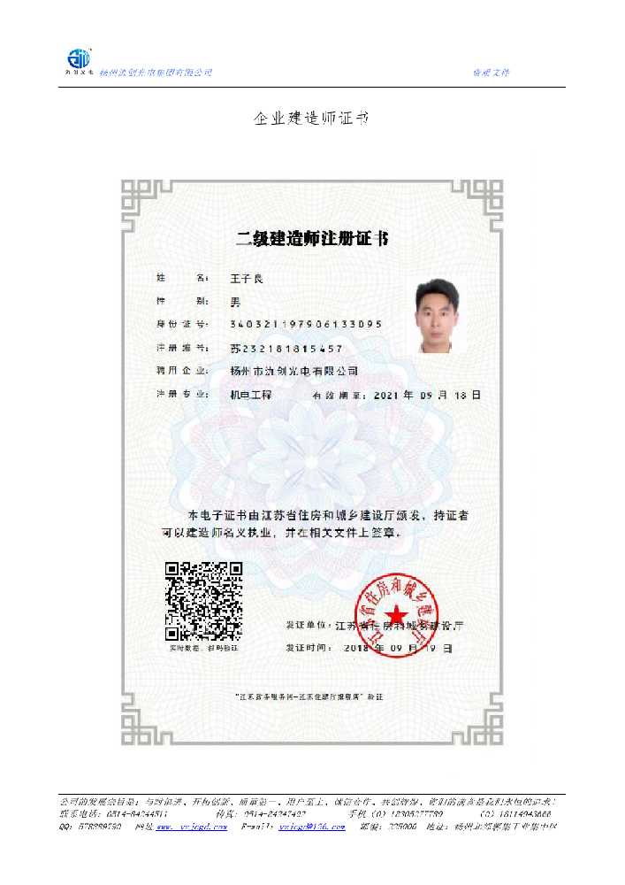 李沧区企业建造师证书