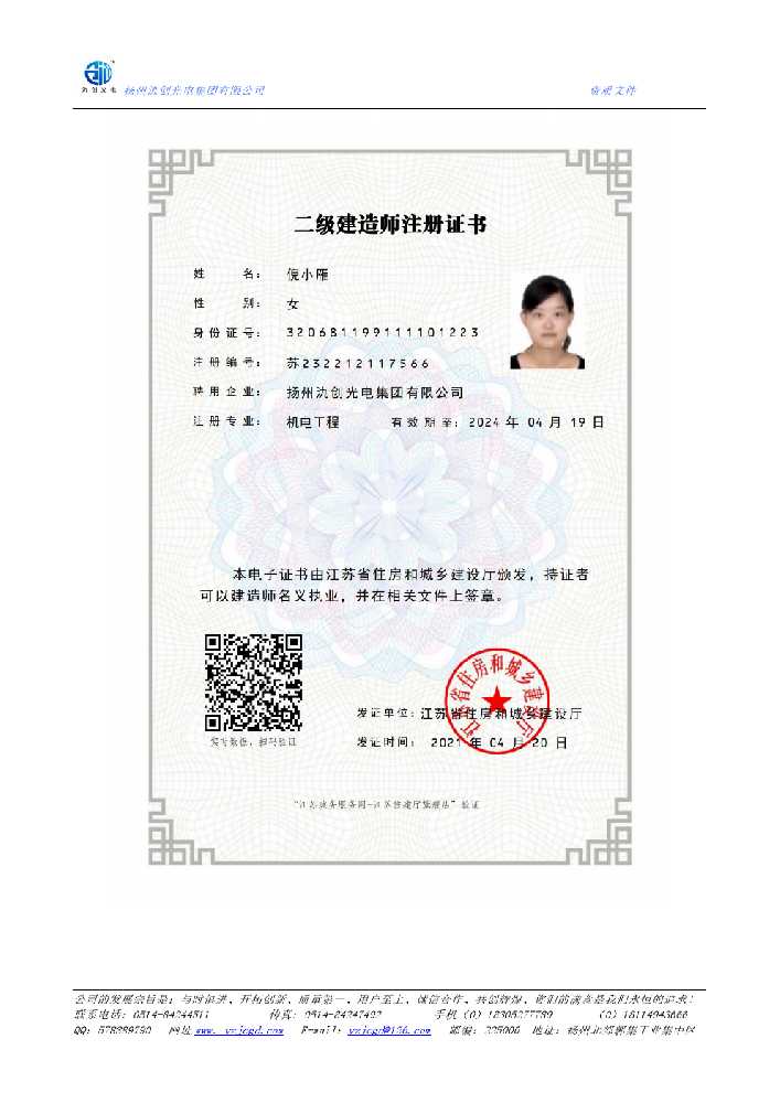 李沧区二级建造师注册证书