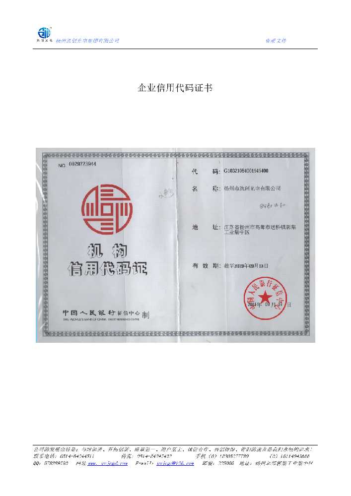 李沧区企业信用代码证书